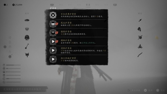 《羊蹄山之魂》怨灵套好用护符搭配推荐